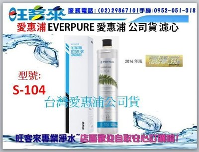 ㊣【台灣愛惠浦原廠公司貨】Everpure愛惠浦濾心適用:QL3-4HL【4HL】另售4K PLUS