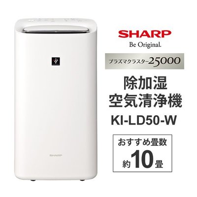 (可議價!)『J-buy』現貨日本 SHARP 夏普 KI-LD50 除濕 加濕 空氣清淨機 11坪 除菌離子25000