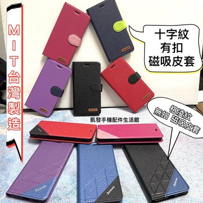 十字紋/格凌紋 Sony Xperia 5 (J9210)  台灣製造 手機殼手機套書本套磁吸保護套支架側掀套側翻套