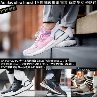 【小明潮鞋】四色 Adidas ultraboost 19 B37705 超輕量 黑 白 粉耐吉 愛迪達