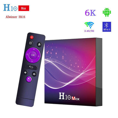 h10 max h616 電視盒 雙頻安卓10.0 全志h616 h10機頂盒