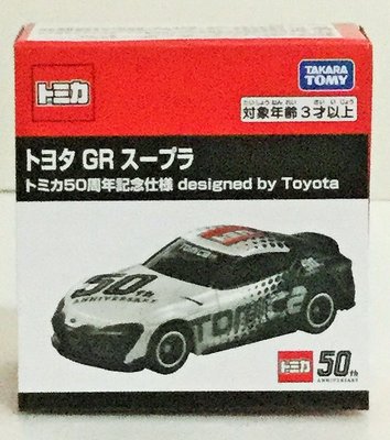 現貨 正版TAKARA TOMY TOMICA 多美小汽車 50週年紀念 TOYOTA GR SUPRA