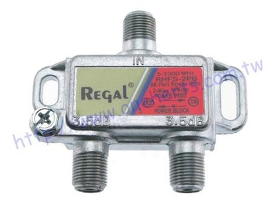 Regal RHFS-2PB 全頻 二分配器 2分配 5 ~ 2300mhz 3通 三通 有線無線大陸日本BS越南衛星