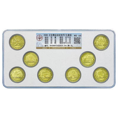 中國北京奧運會紀念幣8枚大全套 2008年 卷拆品相 有評級封裝版 紀念幣 紀念鈔