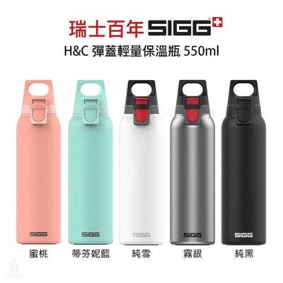 ☘小宅私物☘ 瑞士百年 SIGG 彈蓋輕量保溫瓶 550ml (5色) 保溫瓶 水瓶 輕量水瓶 彈蓋