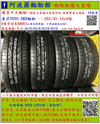 中古/二手輪胎 205/45-16 東洋TOYO輪胎 9.8成新 2018年製 另有其它商品 歡迎洽詢