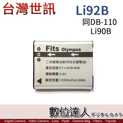 【數位達人】副廠電池 台灣世訊 LI90B LI92B LI92 同DB110 GRIIIx / 適 TG6 GR3x