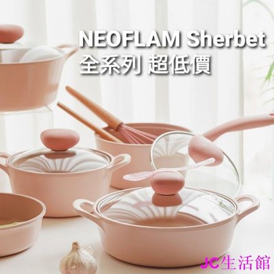 韓國NEOFLAM SHERBET全系列 蜜桃雪酪系列 不沾鍋鍋具 平底鍋 中式炒鍋 18cm單柄鍋 雙耳湯鍋 雙-雙喜