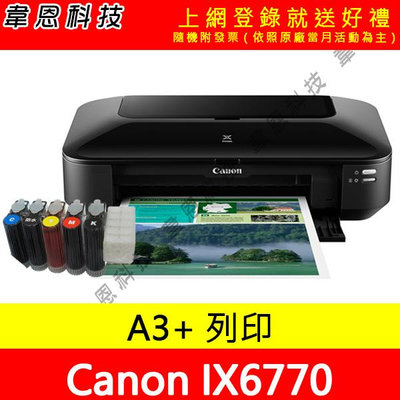 【韋恩科技】Canon PIXMA iX6770 A3+五色噴墨印表機 + 壓克力連續供墨