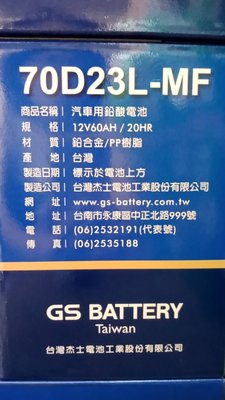 【黑皮油品】GS 統力汽車電池 電瓶70D23L加水式 低保養 全新正品 55D23L 75D23L 85D23L