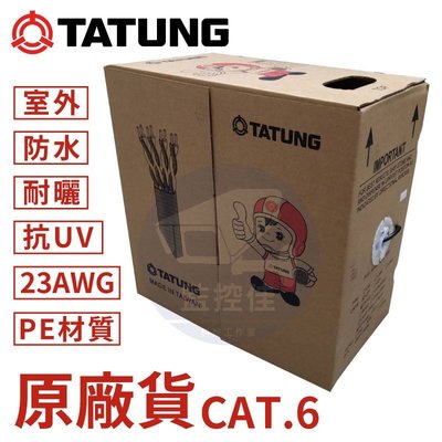 【零售】含稅開發票 100%原廠Cat.6 PE 室外(25米) 23AWG(高階) 大同網路線