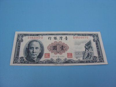 【崧騰郵幣】民國50年1元   前後雙字軌DD