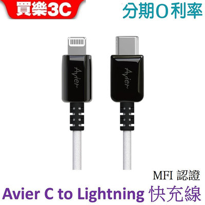 【Avier】One Step Ocean Refine USB-C to Lightning充電傳輸線 MFI認證