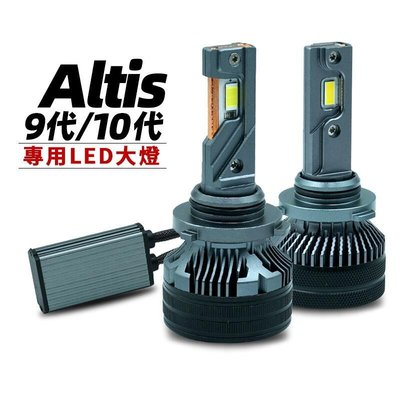 Corolla Altis 9代 10代 HB3 9005 HB4 9006 LED大燈 頭燈 爆亮 4300K暖白 6