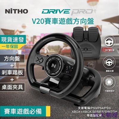 糖果小屋【NiTHO】V20賽車遊戲方向盤踏板組 震動反饋 模擬駕駛賽車遊戲 支持PC PS3 PS4 XBOX SWIT