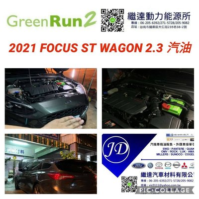 FORD FOCUS ST WAGON 2.3  GREEN RUN 2 歐規80AH短版鋰鐵