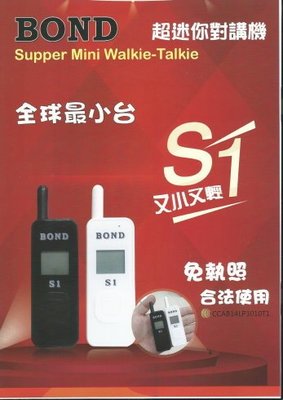 【牛小妹無線電】BOND S1超迷你對講機 無線電 免執照 14CH(一對倆支)
