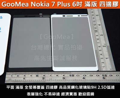 GMO特價出清多件平面滿版 全螢幕 鋼化玻璃膜 Nokia 7 Plus 6吋 硬9H 弧2.5D 阻藍光