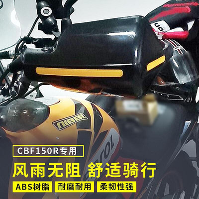 創客優品 適用國四戰豹CBF150R摩托車改裝手把擋風罩護手擋風罩 JC4931