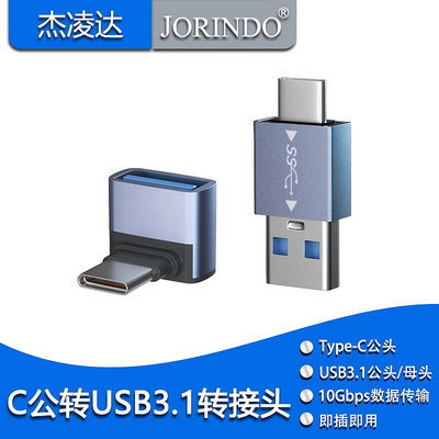 Type-C公頭轉USB3.1母頭90度彎頭OTG轉換器 數據線連接傳輸10Gbps~沁沁百貨