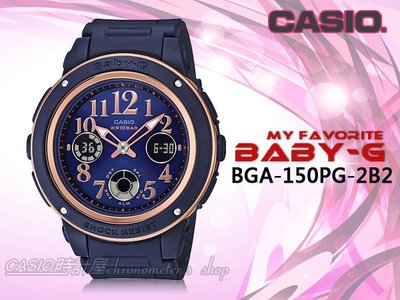 CASIO 卡西歐 手錶專賣店 時計屋 BABAY-G BGA-150PG-2B2 優雅秋風雙顯女錶 BGA-150PG