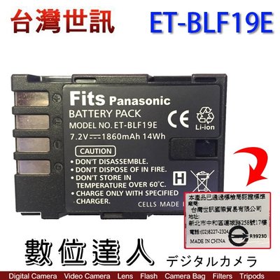【數位達人】台灣世訊 副廠電池 ET-BLF19E DMW BLF19 / GH5 GH5S GH4 GH3