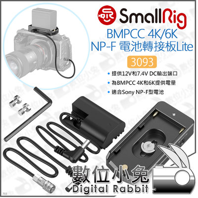 數位小兔【SmallRig 3093 BMPCC 4K/6K NP-F電池轉接板 Lite】sony 電池底板 充電底座