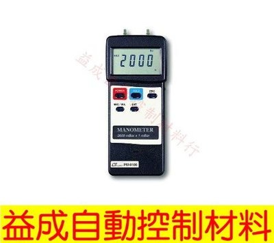 【益成自動控制材料行】LUTRON 壓力/差壓計 PM-9100
