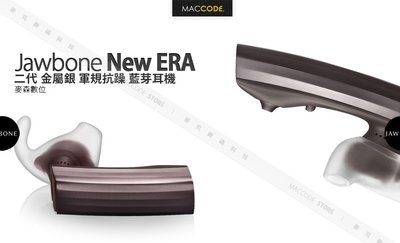 Jawbone New ERA 二代 軍規抗躁 藍芽耳機 現貨 含稅 免運費