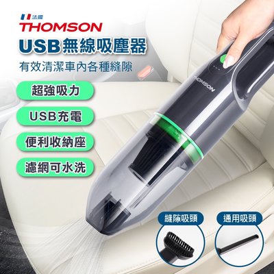 〈GO生活〉THOMSON TM-SAV54D6 USB無線吸塵器