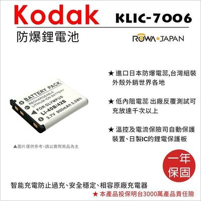 趴兔 樂華 Kodak KLIC-7006 電池 KLIC7006 (LI40B) 外銷日本 原廠可充 保固一年 全新