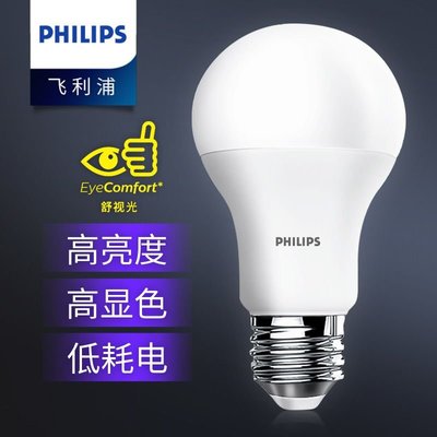 飛利浦led燈泡led球泡LED節能燈家用E27大螺口光源超亮黃光暖白光~特價