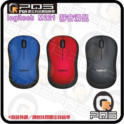 ╭☆台南PQS╮羅技 logitech M221 無線靜音滑鼠 輕巧便攜  2.4G 黑色/藍色/紅色