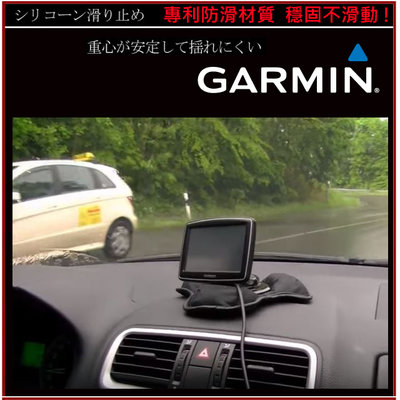 garmin 3590 GDR E350 C300 C530 57 1420現貨佳明中控台免吸盤底座衛星導航車架沙包支架