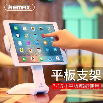 手機支架Remax睿量平板電腦支架桌面蘋果ipad支撐架air2萬能通用床頭pro手機架子座mini