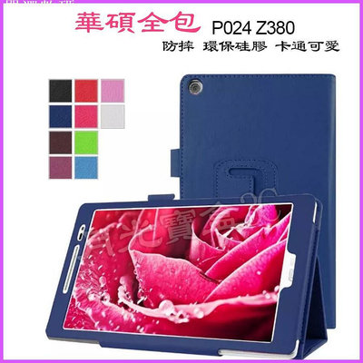 台湾現貨 ASUS ZenPad 8.0 Z380KL保護套 P024保護殼 Z380C Z380M保護套－嚴選數碼