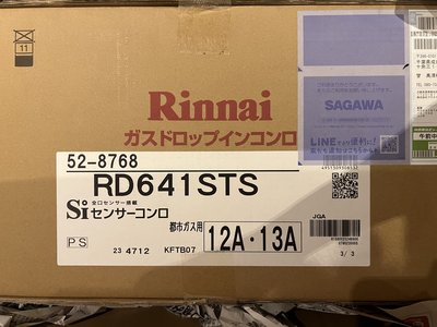 預購一週到~日本~ RINNAI~RD641STS~嵌入式~四口檯面爐