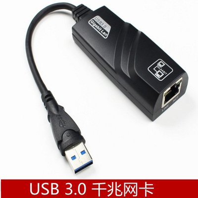 USB 3.0千兆網卡 筆記本外置網卡轉換器 USB 3.0轉RJ45千兆網卡 A5.0308
