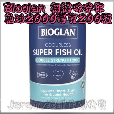 澳洲代購代買 Bioglan 無腥味 迷你魚油 2000mg 200顆 保期2025/1