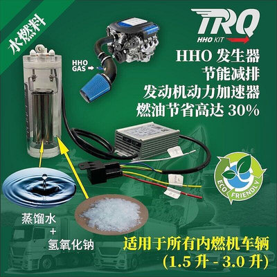 汽車省油提速器TRQ HHO 氫氧機透明可視免改裝通用款