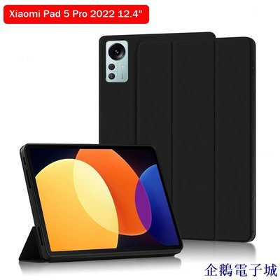 溜溜雜貨檔小米 Pad 5 Pro 2022 12.4 英寸智能保護套平板電腦矽膠 PU 皮革翻蓋 Mipad 5 Pro