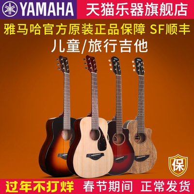 吉他YAMAHA雅馬哈JR2S/APXT2民謠電箱木吉他旅行便攜表演出34寸兒童小