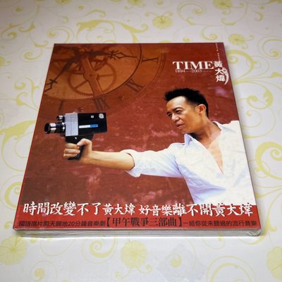 [懷舊影音小舖］黃大煒TIME 1894-2003 CD 全新未拆封