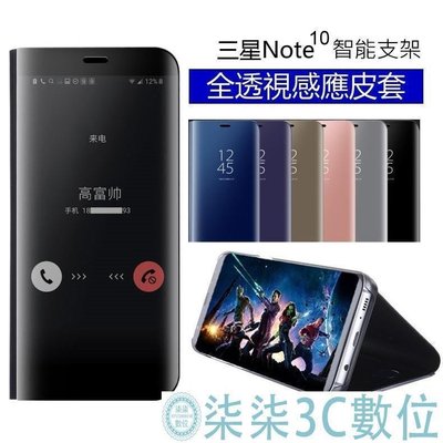 『柒柒3C數位』三星 鏡面 智能 皮套 立式 帶支架 note10+皮套 全透視 感應皮套 note10+ note 10+休眠 手機殼