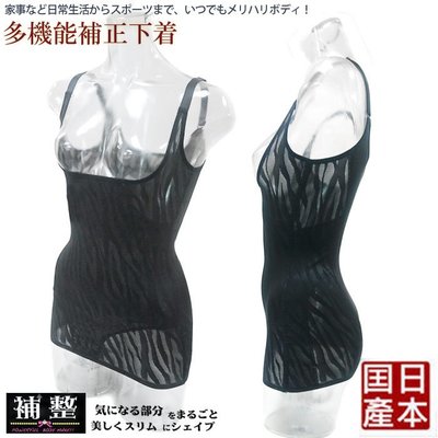 日本製 美人集中托胸塑身補整衣 (黑色)