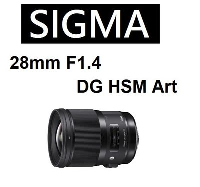 名揚數位【免運/私訊來電再享優惠】SIGMA 28mm F1.4 DG HSM Art 大光圈 恆伸公司貨 保固三年