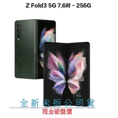 Samsung 三星 Galaxy Z Fold3 5G 7.6吋 折疊智慧手機 (12G/256G)