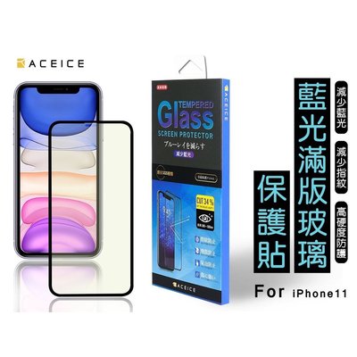 Apple蘋果 iPhone 11 Pro Max (6.5吋)《日本素材9H 減藍光滿版玻璃貼》亮面玻璃保護貼 鋼化膜