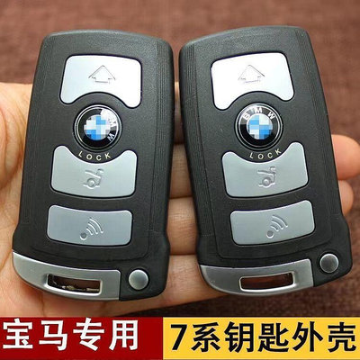 BMW 進口米漿7系730li 740 E66 750 760 原車器外殼 鑰匙扣 車鑰匙替換殼