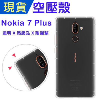 出清 諾基亞 Nokia7Plus 空壓殼 Nokia7+ 防摔殼 ibuy空壓殼 氣墊殼 耐衝擊軟殼 手機殼 透明殼